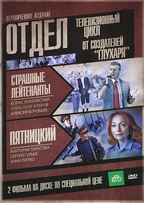 Фото из сериала Отдел (2010)