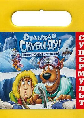 Фото из мультфильма Отдыхай, Скуби-Ду! (2009)
