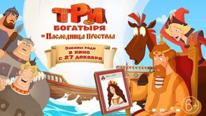 Фото из мультфильма Три богатыря и Наследница престола (2018)