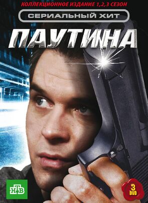 Фото из сериала Паутина (2008)