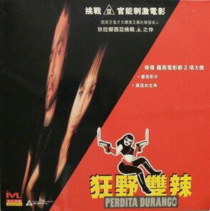 Фото из фильма Пердита Дуранго (1997)
