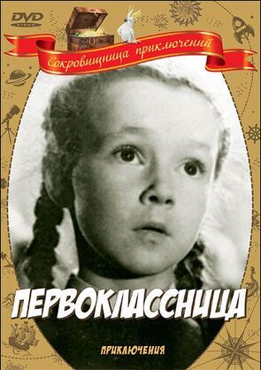 Фото из фильма Первоклассница (1948)