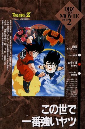 Фото из мультфильма Драконий жемчуг Зет 2: Самый сильный парень в мире (1990)