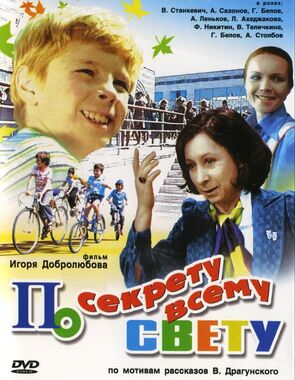Фото из фильма По секрету всему свету (1977)