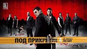 Фото сериала Под прикрытием 2011.