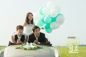 Фото из сериала Под венец без свиданий (2014)