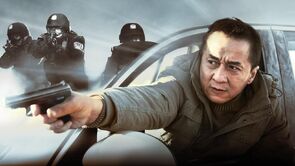 Фото из фильма Полицейская история: В осаде (2013)