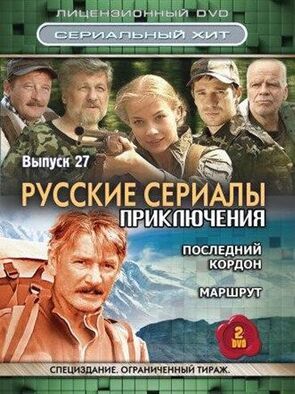 Фото из сериала Последний кордон (2010)