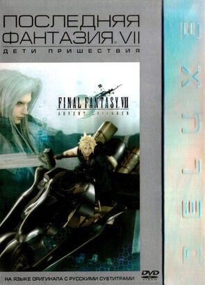 Фото из мультфильма Последняя фантазия VII: Дети пришествия (2005)