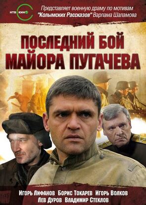 Фото из сериала Последний бой майора Пугачева (2007)