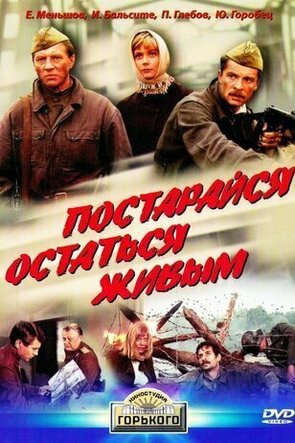 Фото из фильма Постарайся остаться живым... (1986)