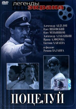 Фото из фильма Поцелуй (1983)