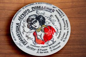 Фото из фильма Прабабушка легкого поведения. Начало (2021)