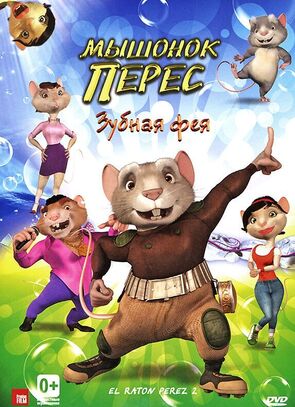 Фото из мультфильма Приключения мышонка Переса 2 (2008)