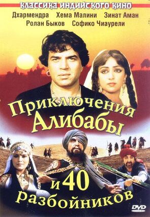 Фото из фильма Приключения Али-Бабы и сорока разбойников (1980)