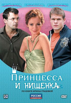 Фото из сериала Принцесса и нищенка (2009)