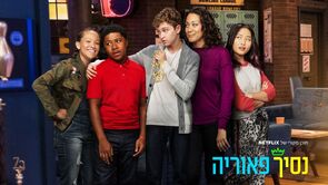 Фото из сериала Принц Пеории (2018)
