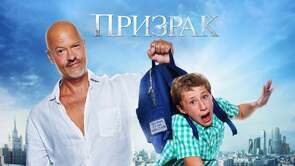 Фото из фильма Призрак (2015)
