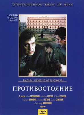 Фото из сериала Противостояние (1985)