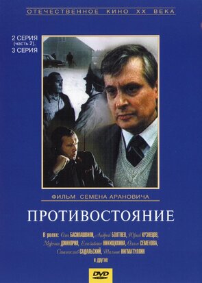Фото из сериала Противостояние (1985)
