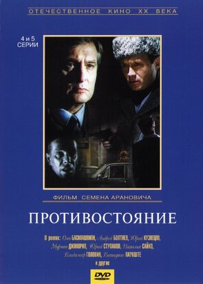 Фото из сериала Противостояние (1985)