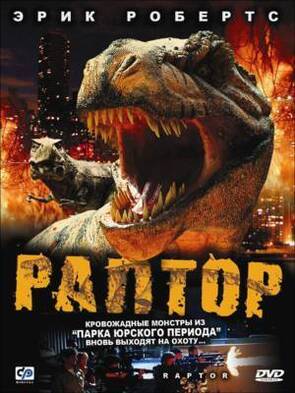 Фото из фильма Раптор (2001)