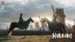 Фото из фильма Легенда о героях Кондора: Величайший герой (2025)
