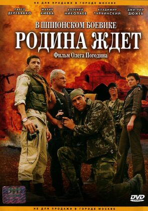 Фото из сериала Родина ждет (2003)