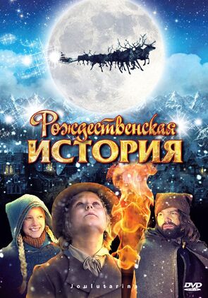 Фото из фильма Рождественская история (2007)