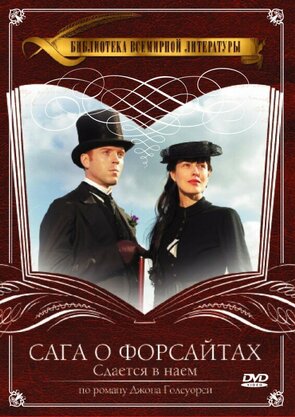 Фото из сериала Сага о Форсайтах: Сдается в наем (2003)