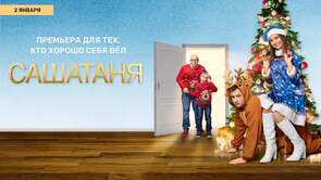Фото из сериала СашаТаня (2013)