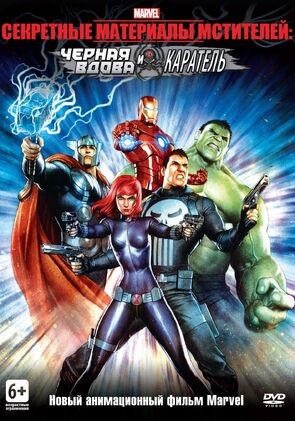 Фото из мультфильма Секретные материалы Мстителей: Черная Вдова и Каратель (2014)