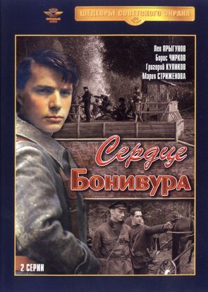 Фото из сериала Сердце Бонивура (1969)