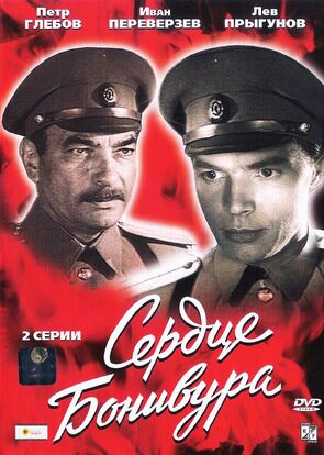Фото из сериала Сердце Бонивура (1969)