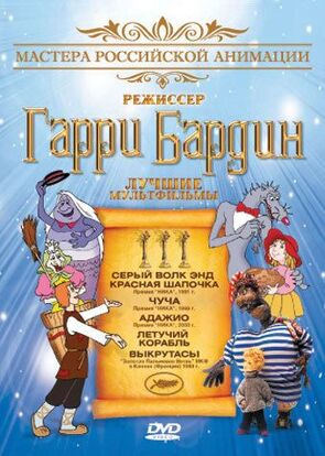 Фото из мультфильма Серый волк энд Красная шапочка (1991)