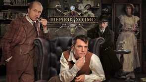 Фото из сериала Шерлок Холмс (2013)