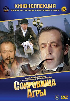 Фото из фильма Шерлок Холмс и доктор Ватсон: Сокровища Агры (1983)