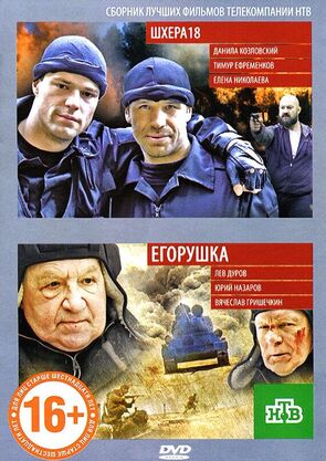 Фото из фильма Шхера-18 (2011)