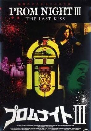 Фото из фильма Школьный бал 3: Последний поцелуй (1990)