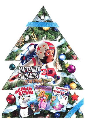 Фото из мультфильма Мартышки в космосе: Ответный удар 3D (2010)