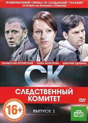 Фото из сериала СК (2012)