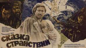 Фото из фильма Сказка странствий (1983)