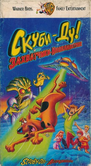 Фото из мультфильма Скуби-Ду! и нашествие инопланетян (2000)