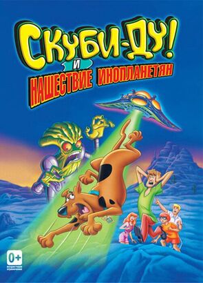 Фото из мультфильма Скуби-Ду! и нашествие инопланетян (2000)