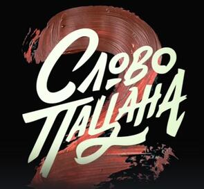 Фото из сериала Слово пацана 2 сезон (2023)