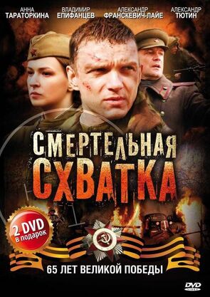 Фото из сериала Смертельная схватка (2010)