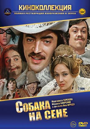 Фото из фильма Собака на сене (1977)