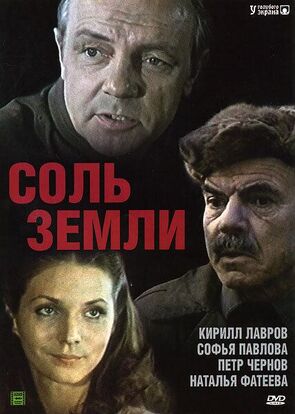 Фото из сериала Соль земли (1979)