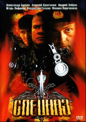 Фото из сериала Спецназ (2002)
