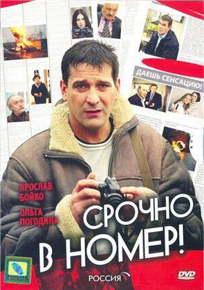 Фото из сериала Срочно в номер (2008)